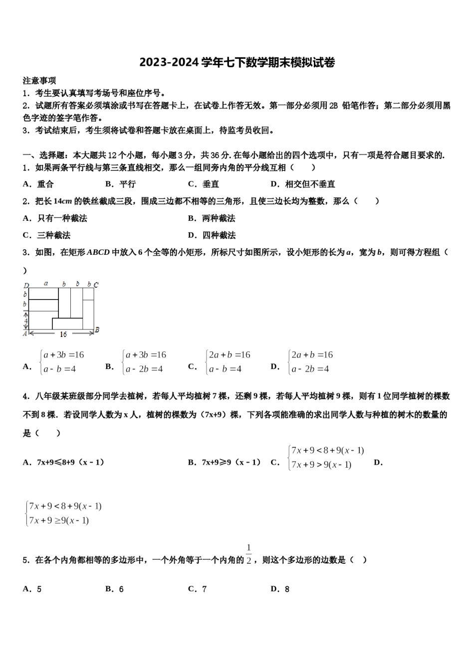 吉林省柳河县2024届七下数学期末联考试题含解析.doc_第1页
