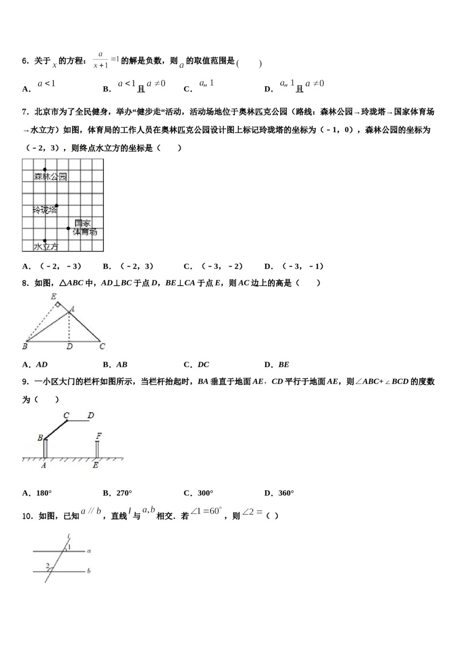 吉林省柳河县2024届七下数学期末联考试题含解析.doc_第2页