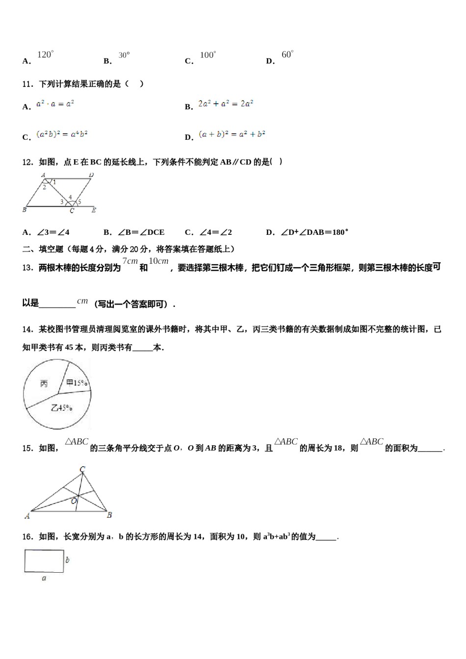 吉林省柳河县2024届七下数学期末联考试题含解析.doc_第3页