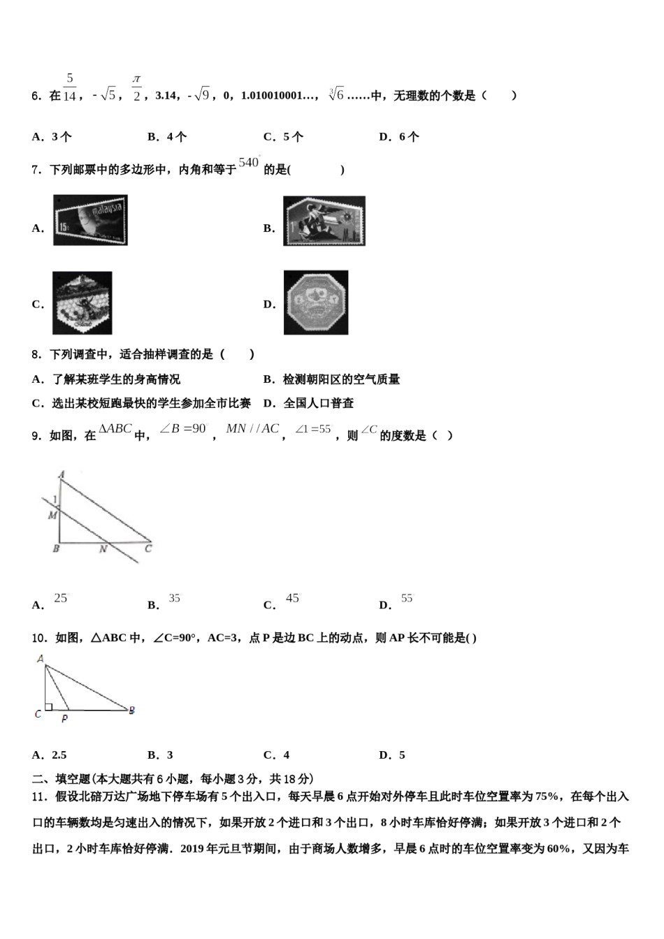 吉林省汪清县中学2024届七年级数学第二学期期末联考试题含解析.doc_第2页