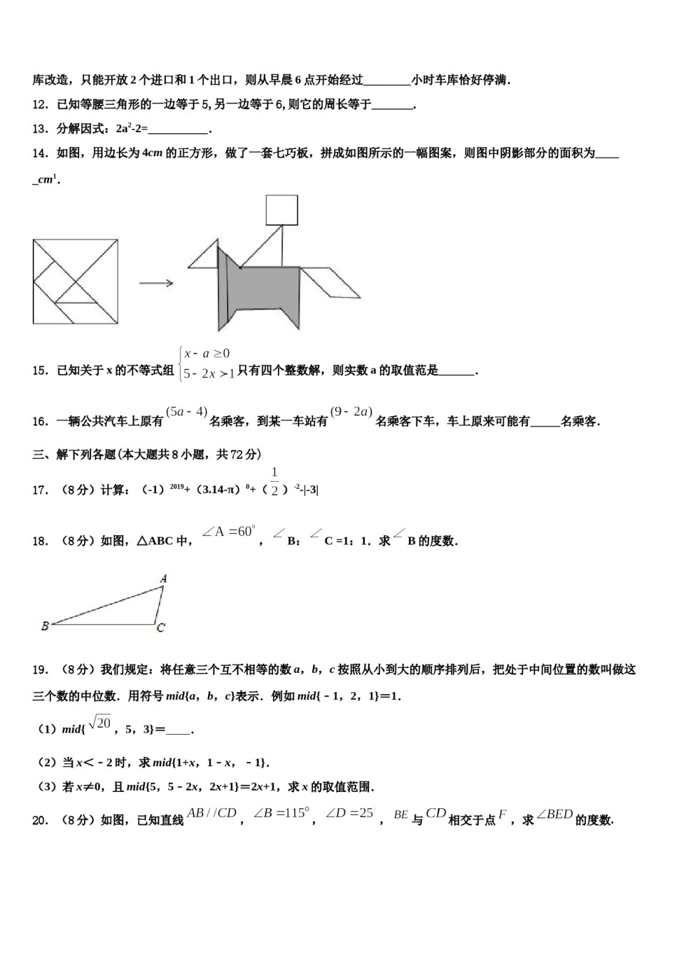 吉林省汪清县中学2024届七年级数学第二学期期末联考试题含解析.doc_第3页