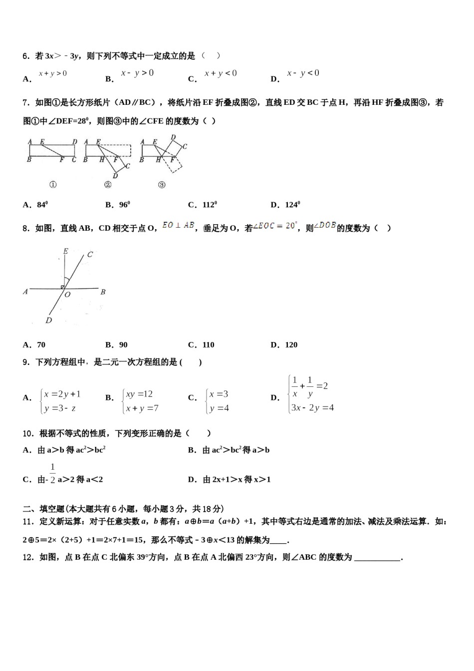 吉林省汪清县中学2024年七下数学期末联考试题含解析.doc_第2页