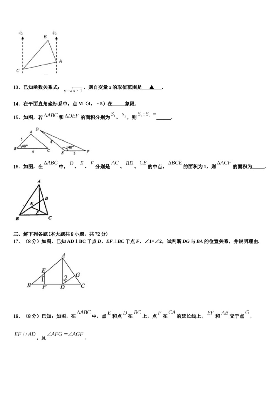 吉林省汪清县中学2024年七下数学期末联考试题含解析.doc_第3页