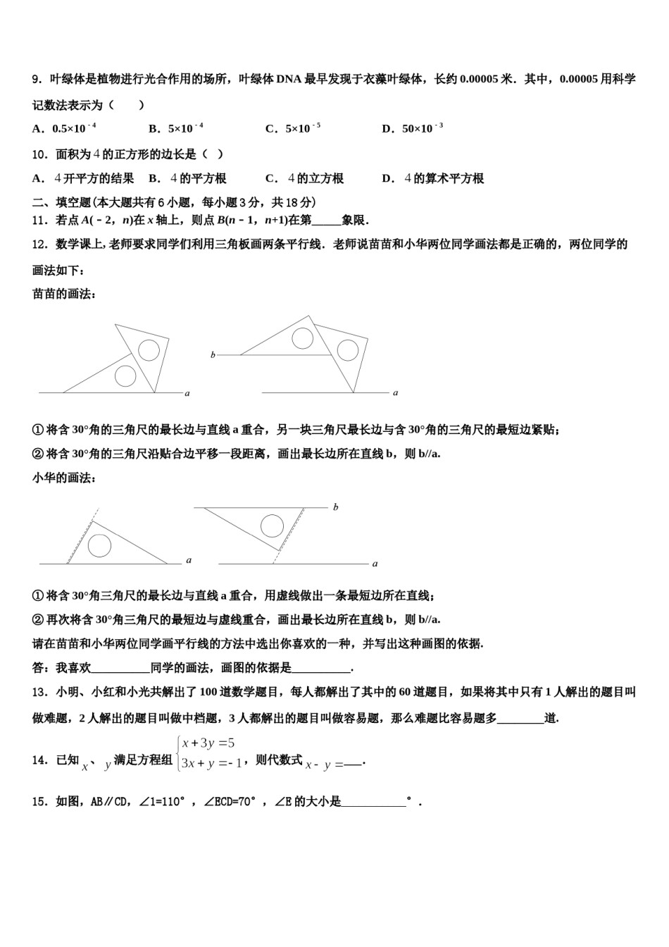 吉林省白城地区大安县2023-2024学年七下数学期末统考模拟试题含解析.doc_第2页