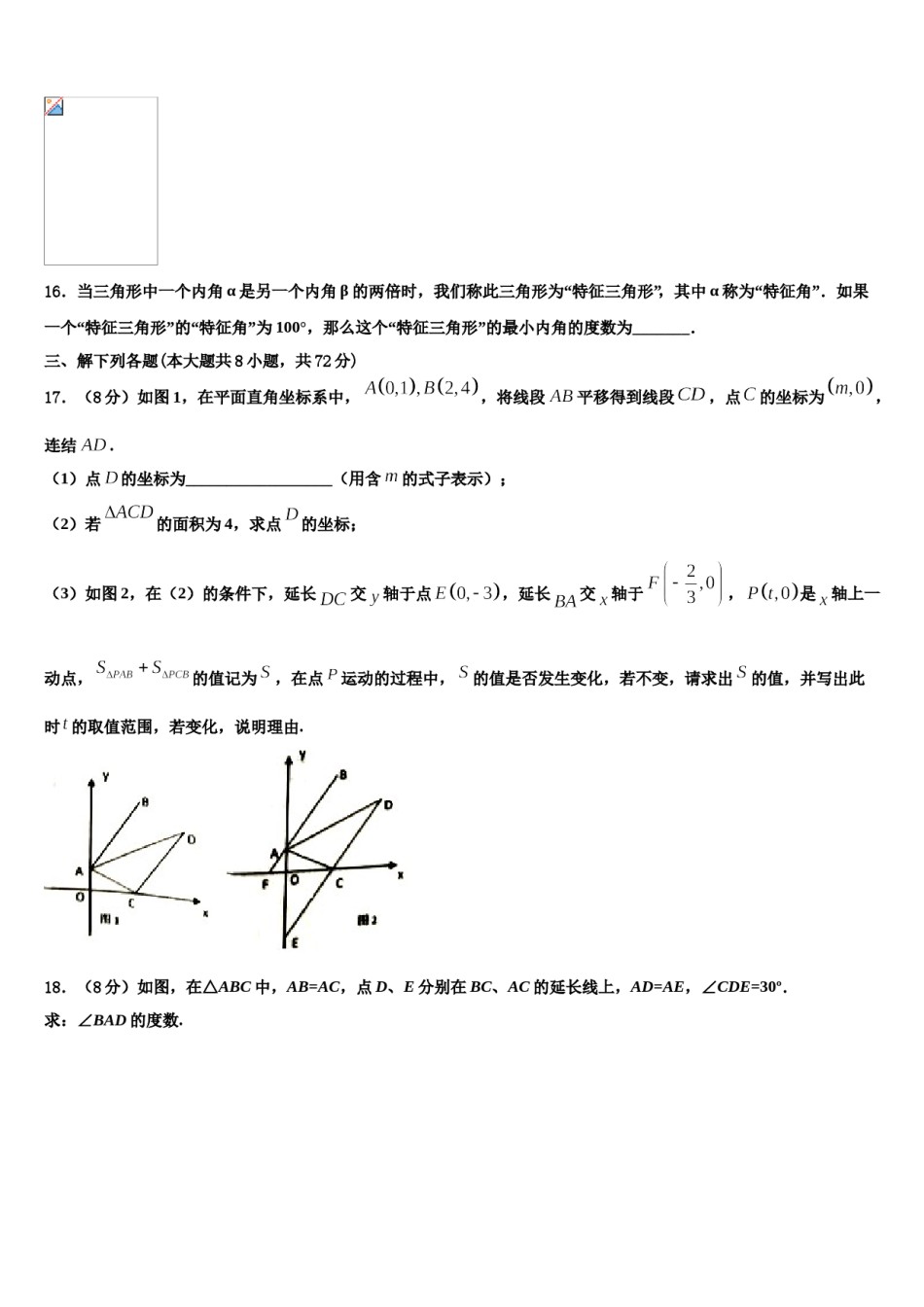 吉林省白城地区大安县2023-2024学年七下数学期末统考模拟试题含解析.doc_第3页