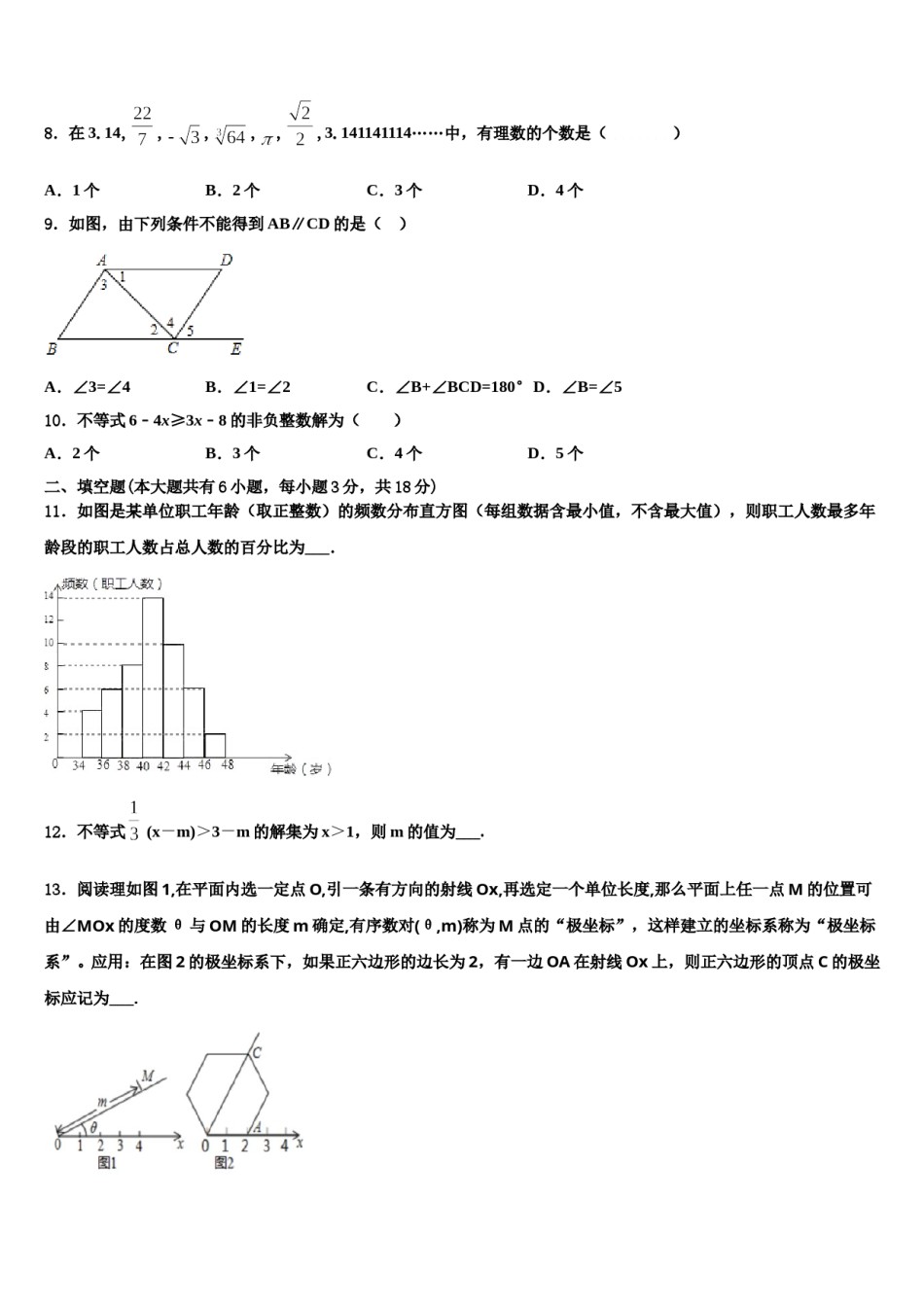 吉林省白城市名校2024年七年级数学第二学期期末学业质量监测模拟试题含解析.doc_第2页