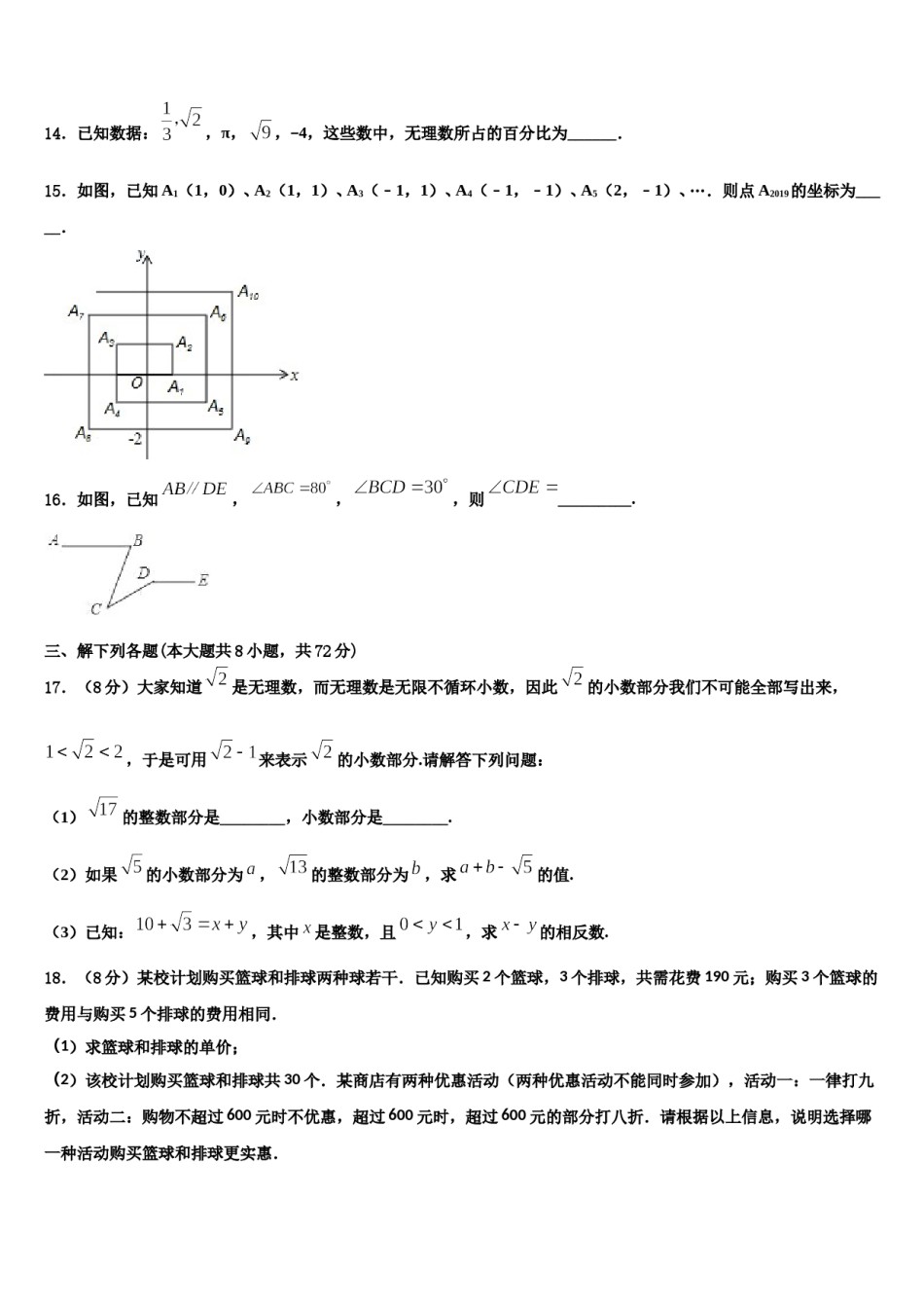 吉林省白城市名校2024年七年级数学第二学期期末学业质量监测模拟试题含解析.doc_第3页
