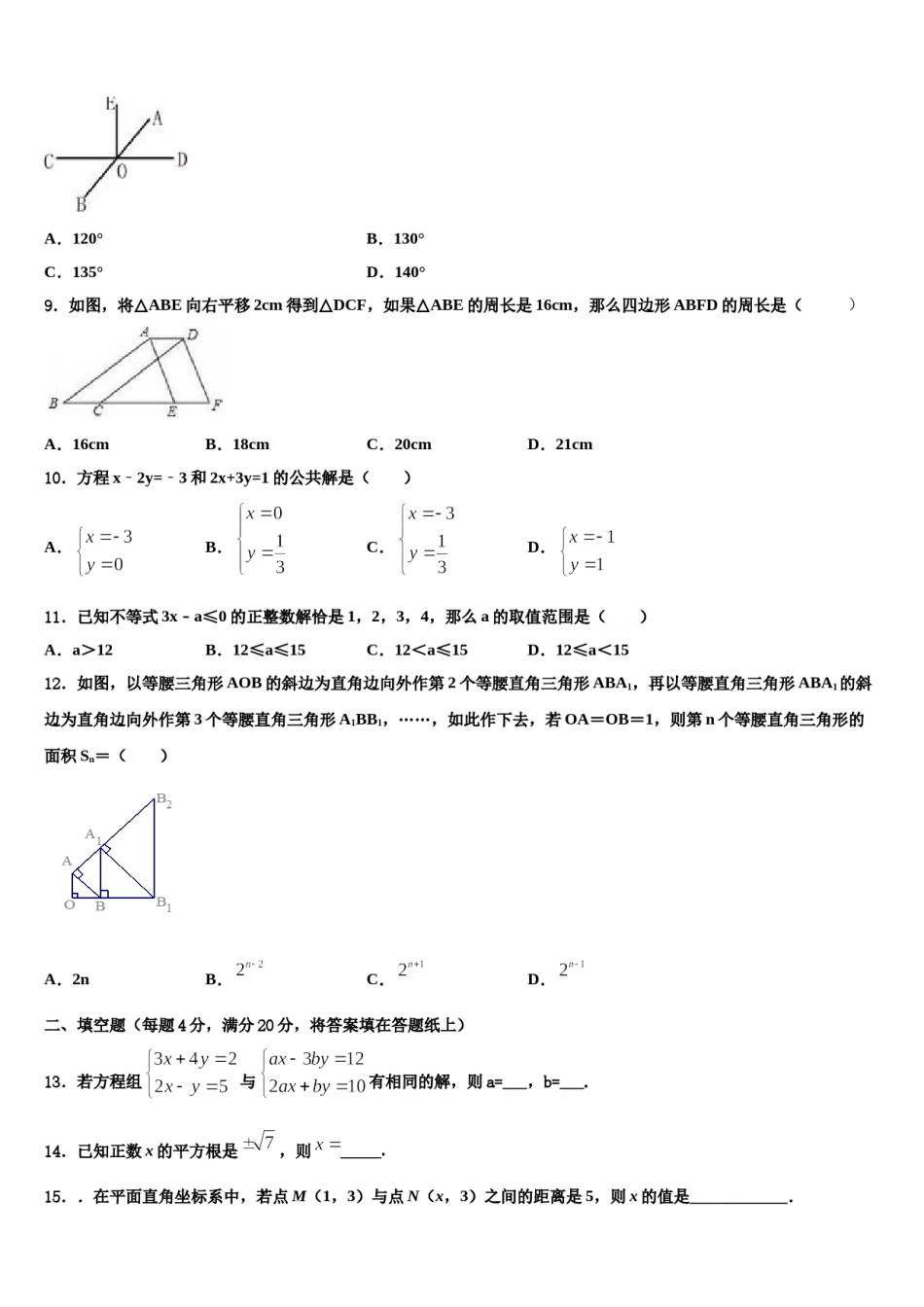 吉林省白城市洮北区三合乡中学2024年七年级数学第二学期期末监测试题含解析.doc_第2页