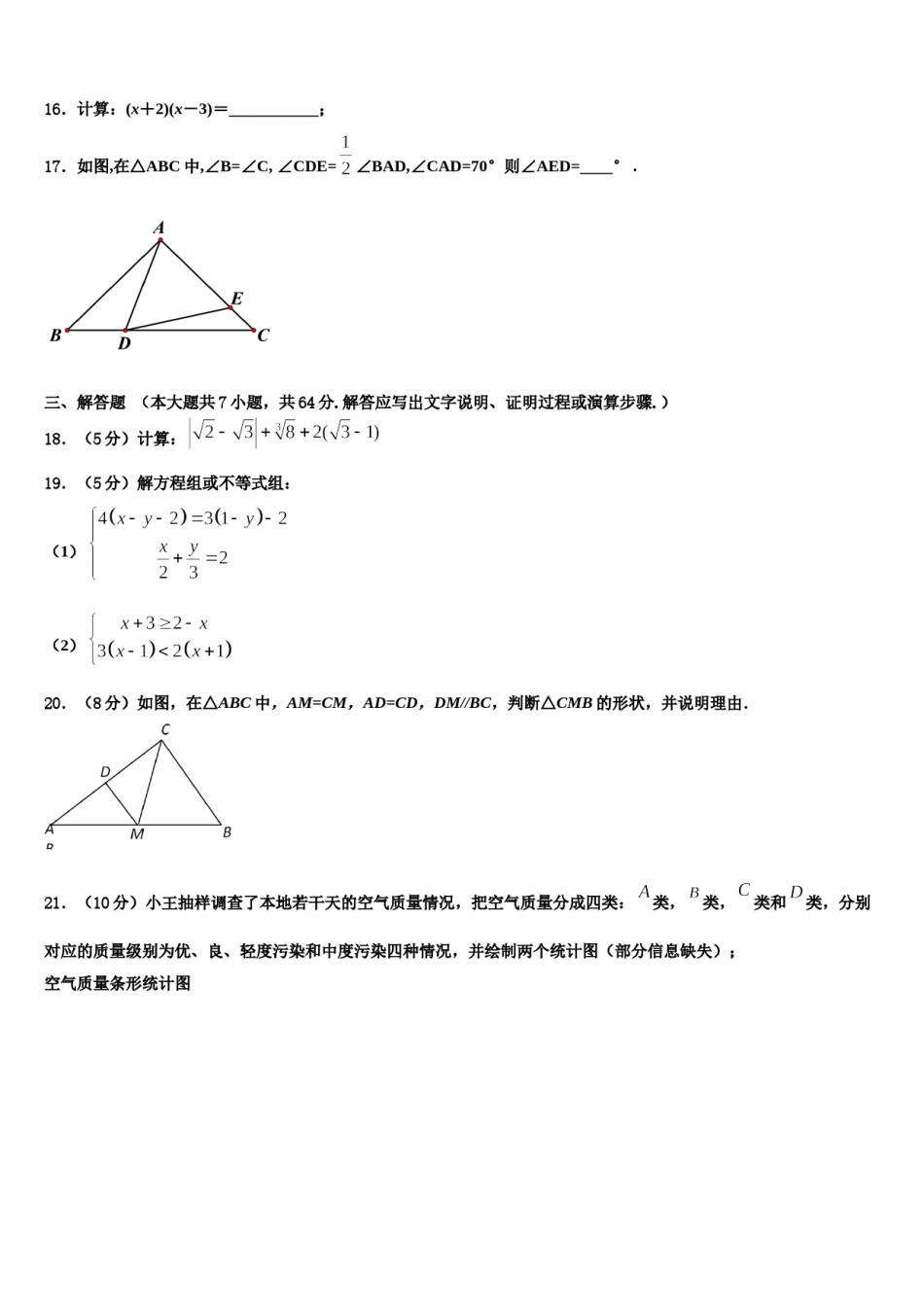 吉林省白城市洮北区三合乡中学2024年七年级数学第二学期期末监测试题含解析.doc_第3页
