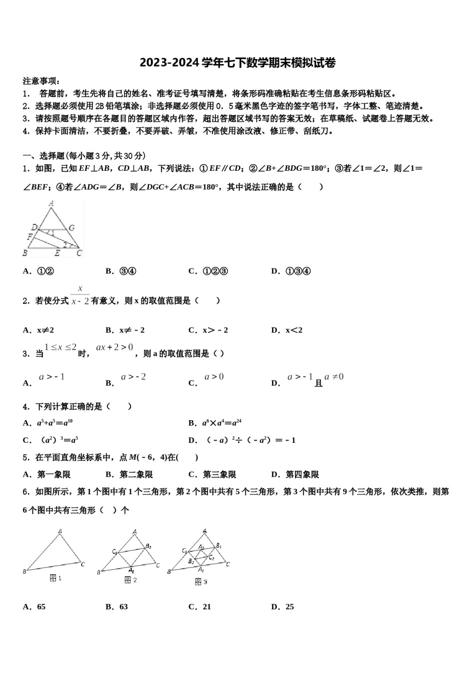 吉林省白城市通榆县2024届七下数学期末学业水平测试模拟试题含解析.doc_第1页