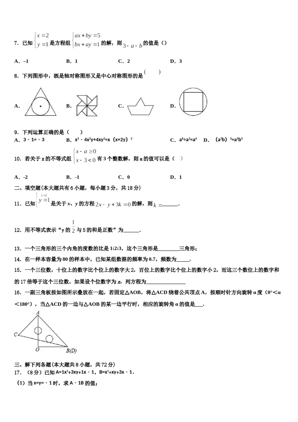 吉林省白城市通榆县2024届七下数学期末学业水平测试模拟试题含解析.doc_第2页