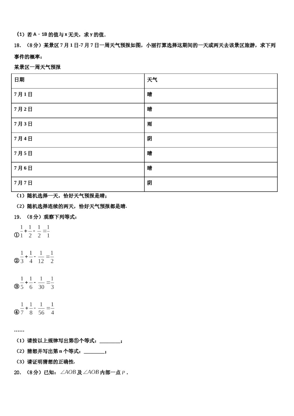 吉林省白城市通榆县2024届七下数学期末学业水平测试模拟试题含解析.doc_第3页