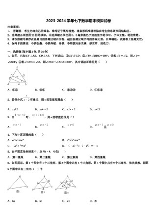 吉林省白城市通榆县2024届七下数学期末学业水平测试模拟试题含解析.doc