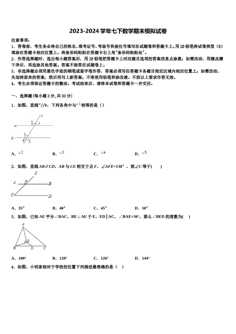 吉林省白山市名校2023-2024学年数学七下期末综合测试试题含解析.doc_第1页