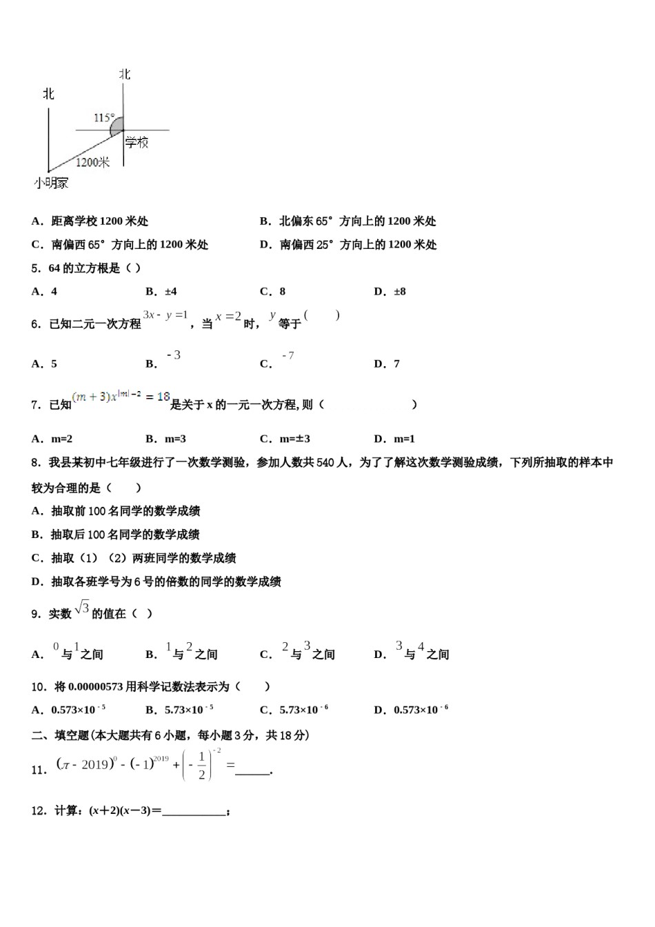 吉林省白山市名校2023-2024学年数学七下期末综合测试试题含解析.doc_第2页