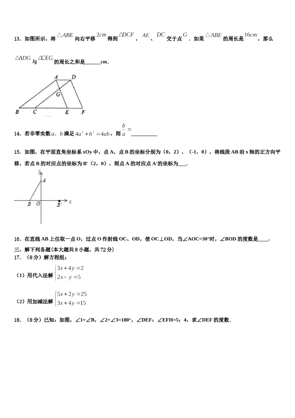 吉林省白山市名校2023-2024学年数学七下期末综合测试试题含解析.doc_第3页