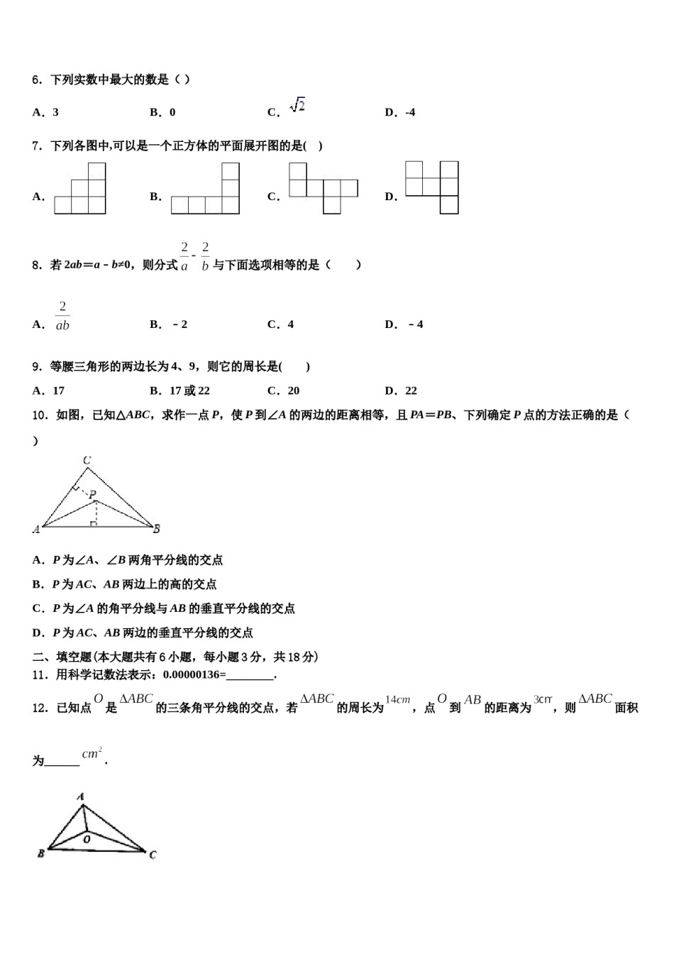 吉林省白山长白县联考2024届七年级数学第二学期期末统考模拟试题含解析.doc_第2页