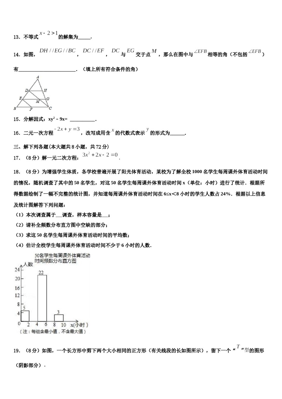 吉林省白山长白县联考2024届七年级数学第二学期期末统考模拟试题含解析.doc_第3页