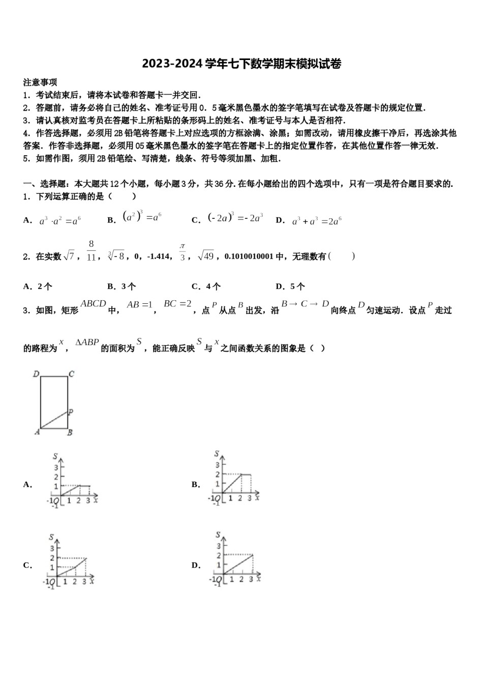 吉林省白山长白县联考2024年七年级数学第二学期期末达标检测模拟试题含解析.doc_第1页