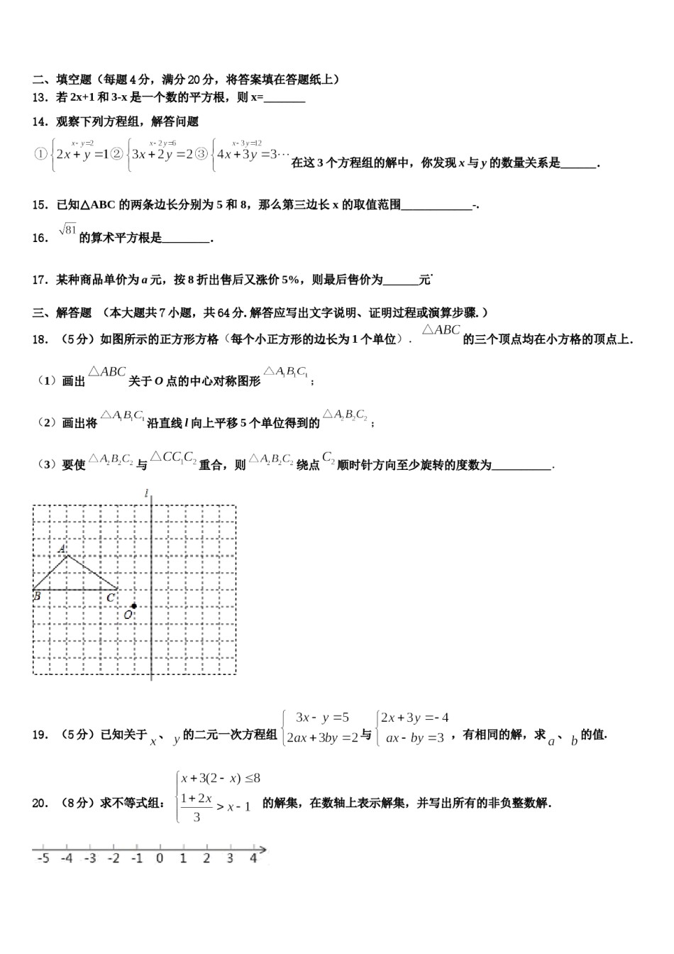 吉林省白山长白县联考2024年七年级数学第二学期期末达标检测模拟试题含解析.doc_第3页