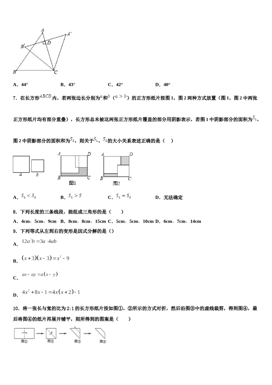 吉林省舒兰市2023-2024学年七下数学期末学业质量监测试题含解析.doc_第2页