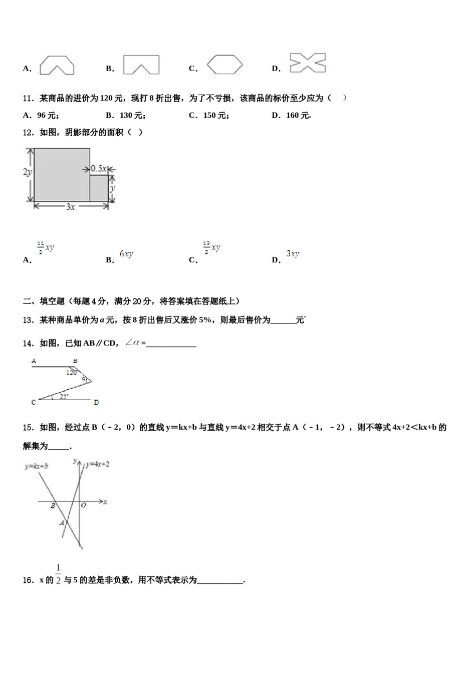 吉林省舒兰市2023-2024学年七下数学期末学业质量监测试题含解析.doc_第3页