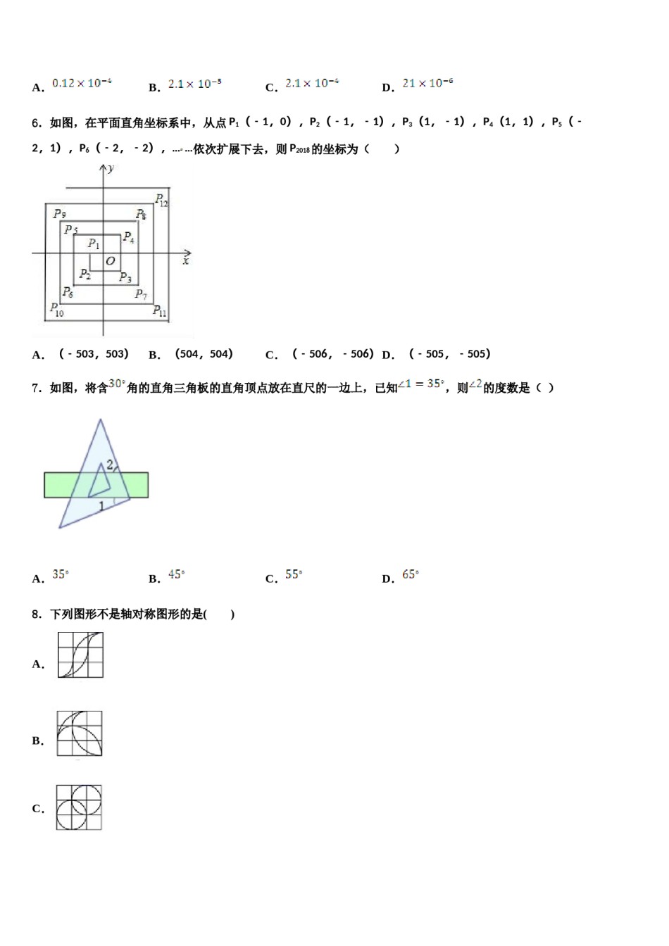 吉林省舒兰市2024届七年级数学第二学期期末教学质量检测模拟试题含解析.doc_第2页
