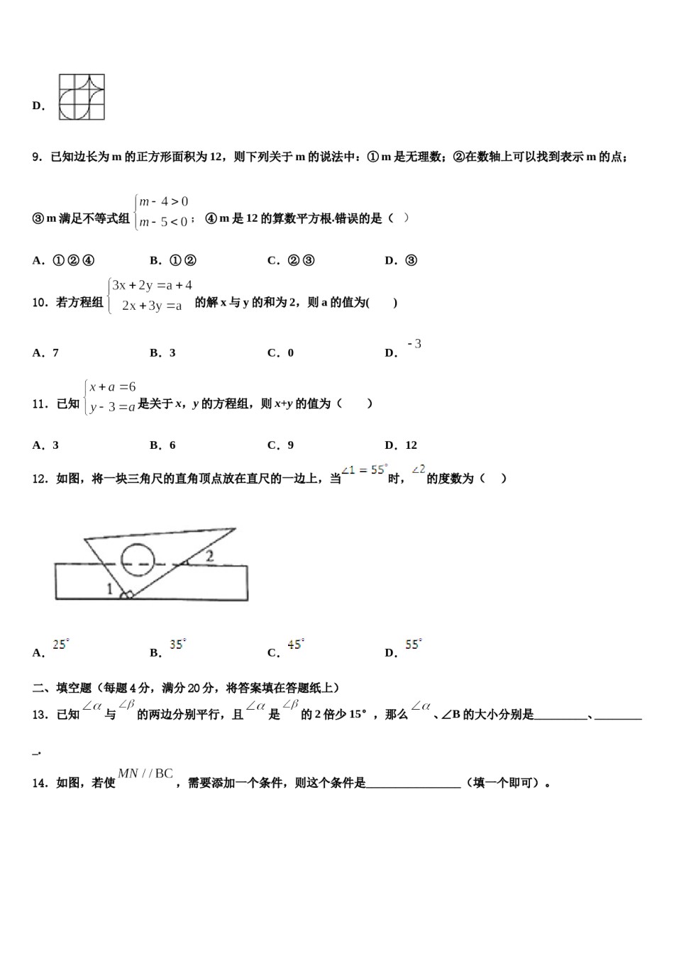 吉林省舒兰市2024届七年级数学第二学期期末教学质量检测模拟试题含解析.doc_第3页