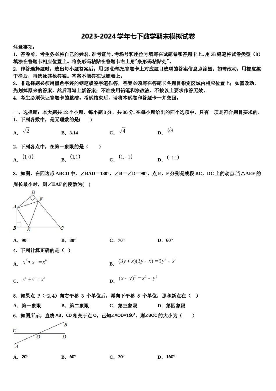 吉林省舒兰市第九大区2023-2024学年数学七下期末达标检测模拟试题含解析.doc_第1页