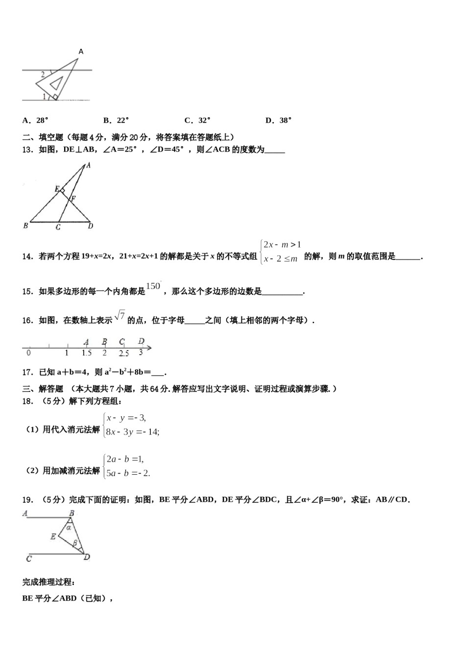 吉林省舒兰市第九大区2023-2024学年数学七下期末达标检测模拟试题含解析.doc_第3页