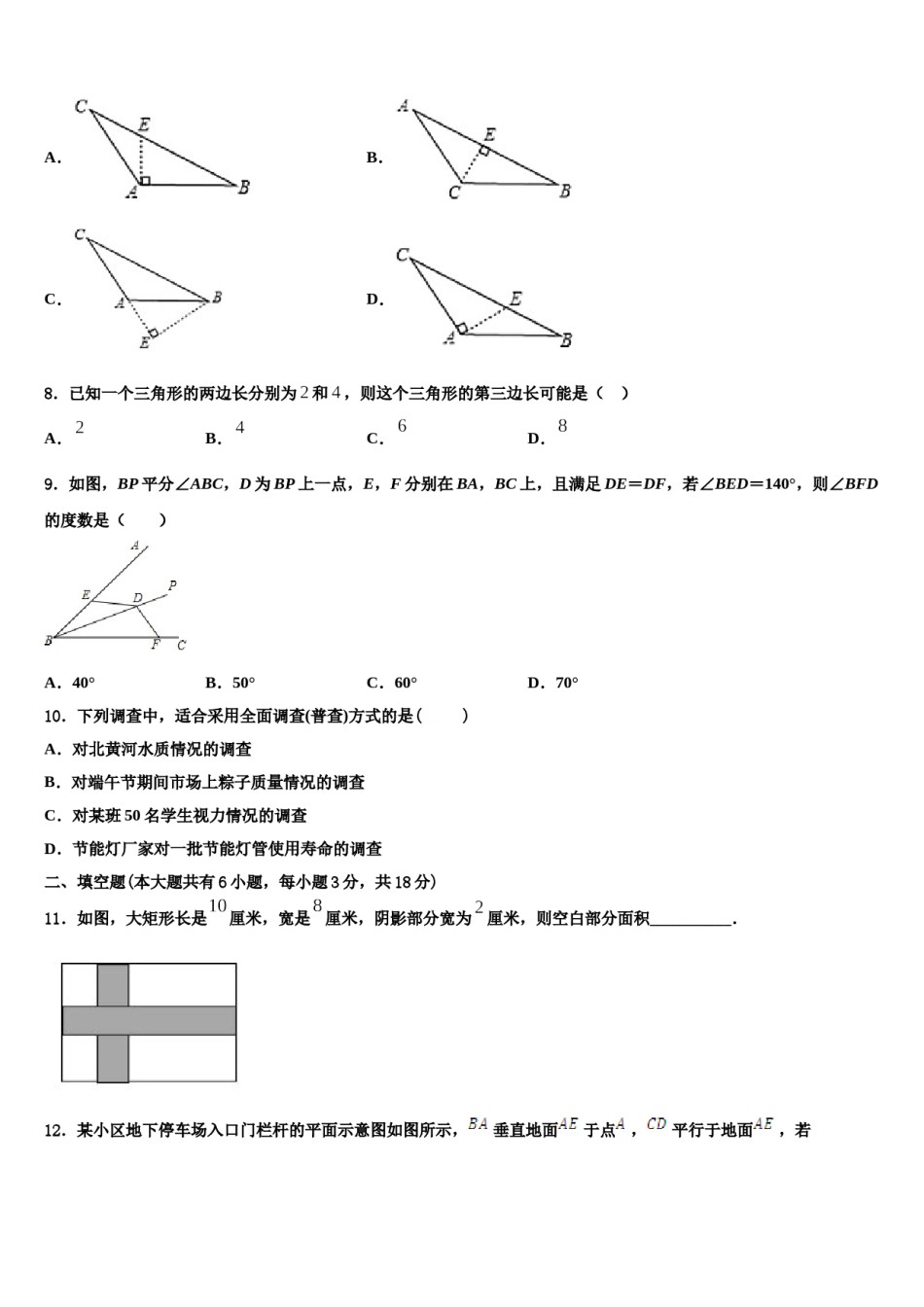 吉林省舒兰市第九大区2024年七年级数学第二学期期末检测模拟试题含解析.doc_第2页