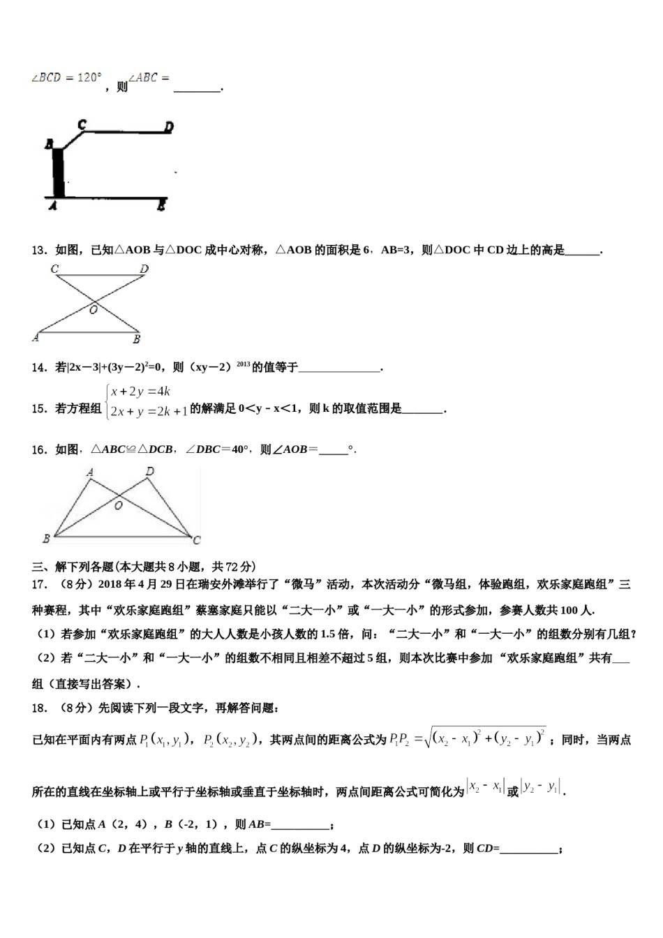 吉林省舒兰市第九大区2024年七年级数学第二学期期末检测模拟试题含解析.doc_第3页