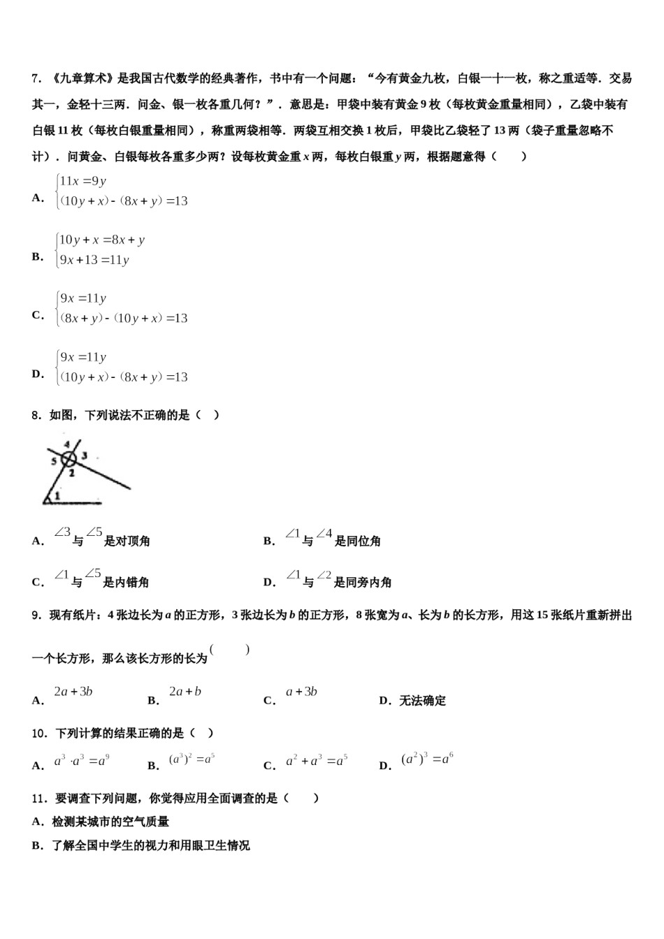 吉林省蛟河市朝鲜族中学2024年七下数学期末学业质量监测模拟试题含解析.doc_第2页