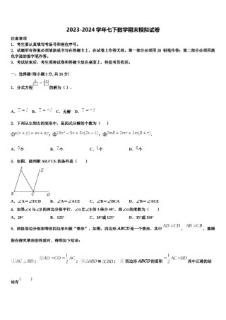 吉林省蛟河市朝鲜族中学2024年数学七下期末经典模拟试题含解析.doc