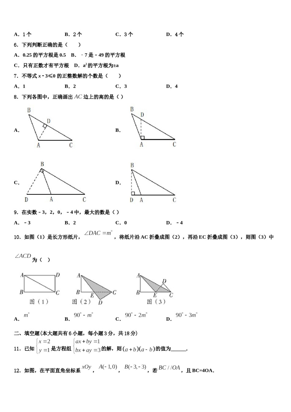 吉林省辽源东辽县联考2023-2024学年七下数学期末综合测试模拟试题含解析.doc_第2页