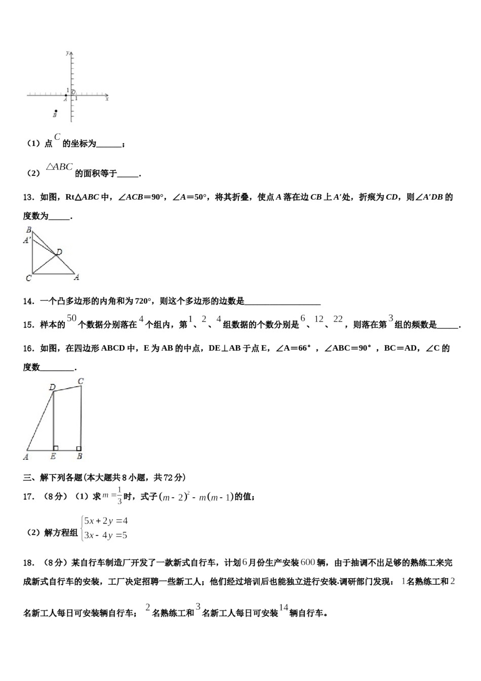 吉林省辽源东辽县联考2023-2024学年七下数学期末综合测试模拟试题含解析.doc_第3页