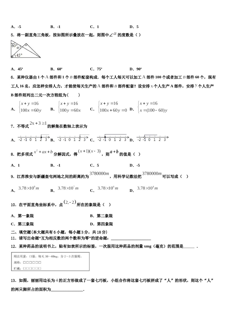 吉林省辽源市名校2024年七年级数学第二学期期末综合测试模拟试题含解析.doc_第2页