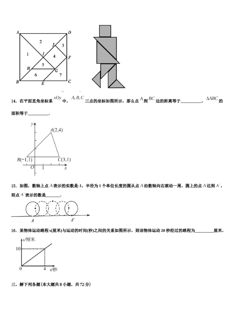 吉林省辽源市名校2024年七年级数学第二学期期末综合测试模拟试题含解析.doc_第3页