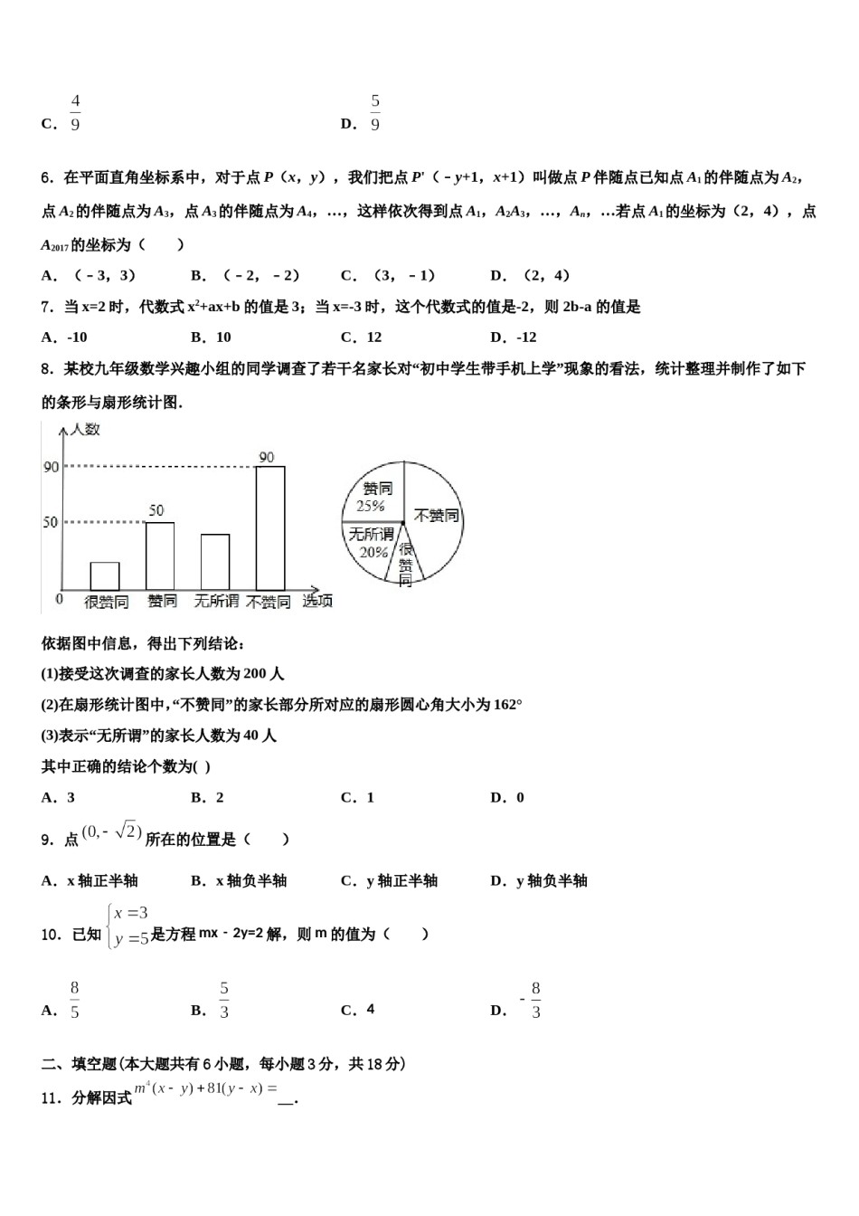 吉林省通化市2024届七年级数学第二学期期末达标检测模拟试题含解析.doc_第2页