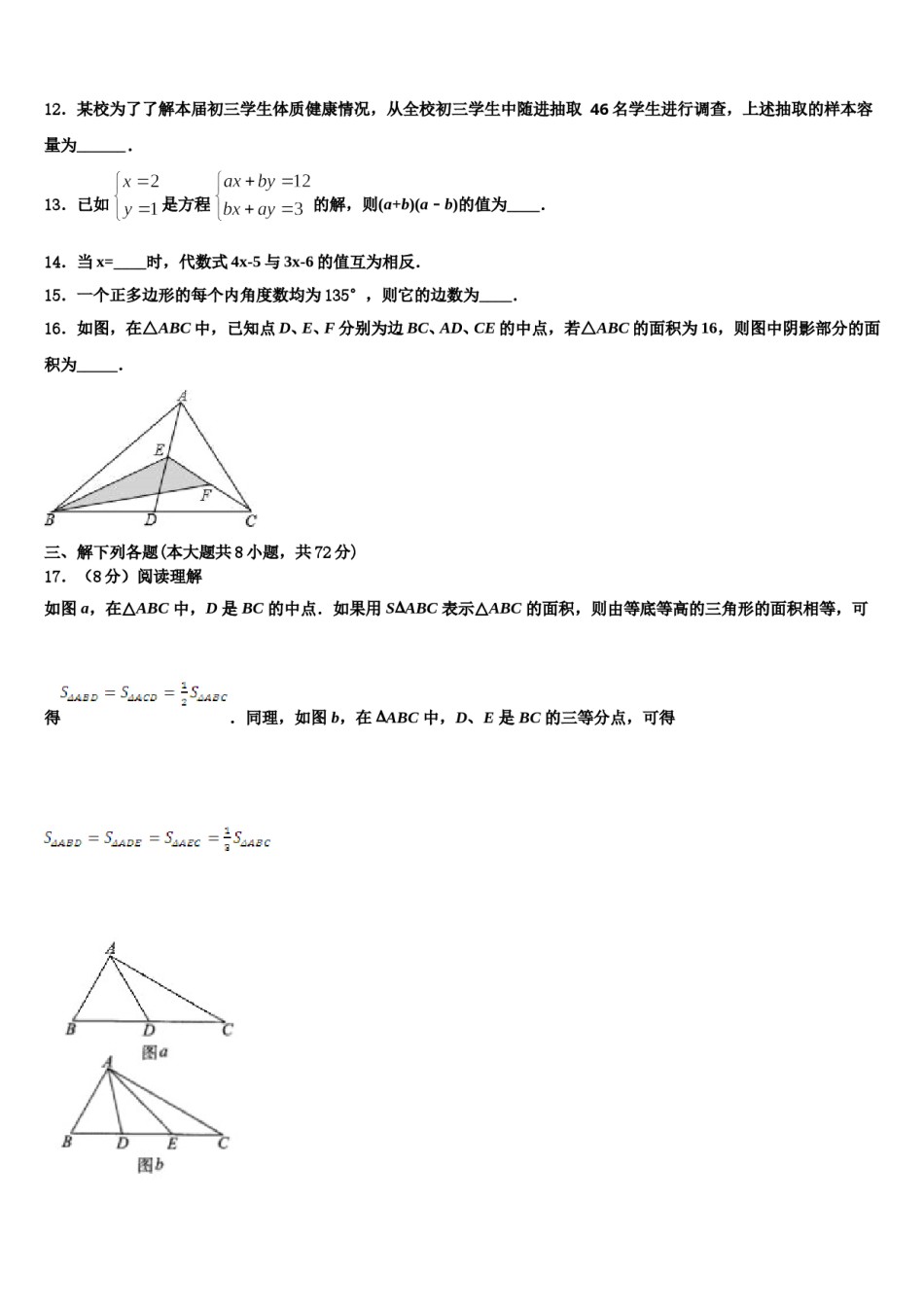 吉林省通化市2024届七年级数学第二学期期末达标检测模拟试题含解析.doc_第3页