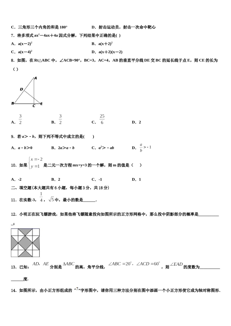 吉林省通化市外国语学校2023-2024学年七年级数学第二学期期末调研试题含解析.doc_第2页