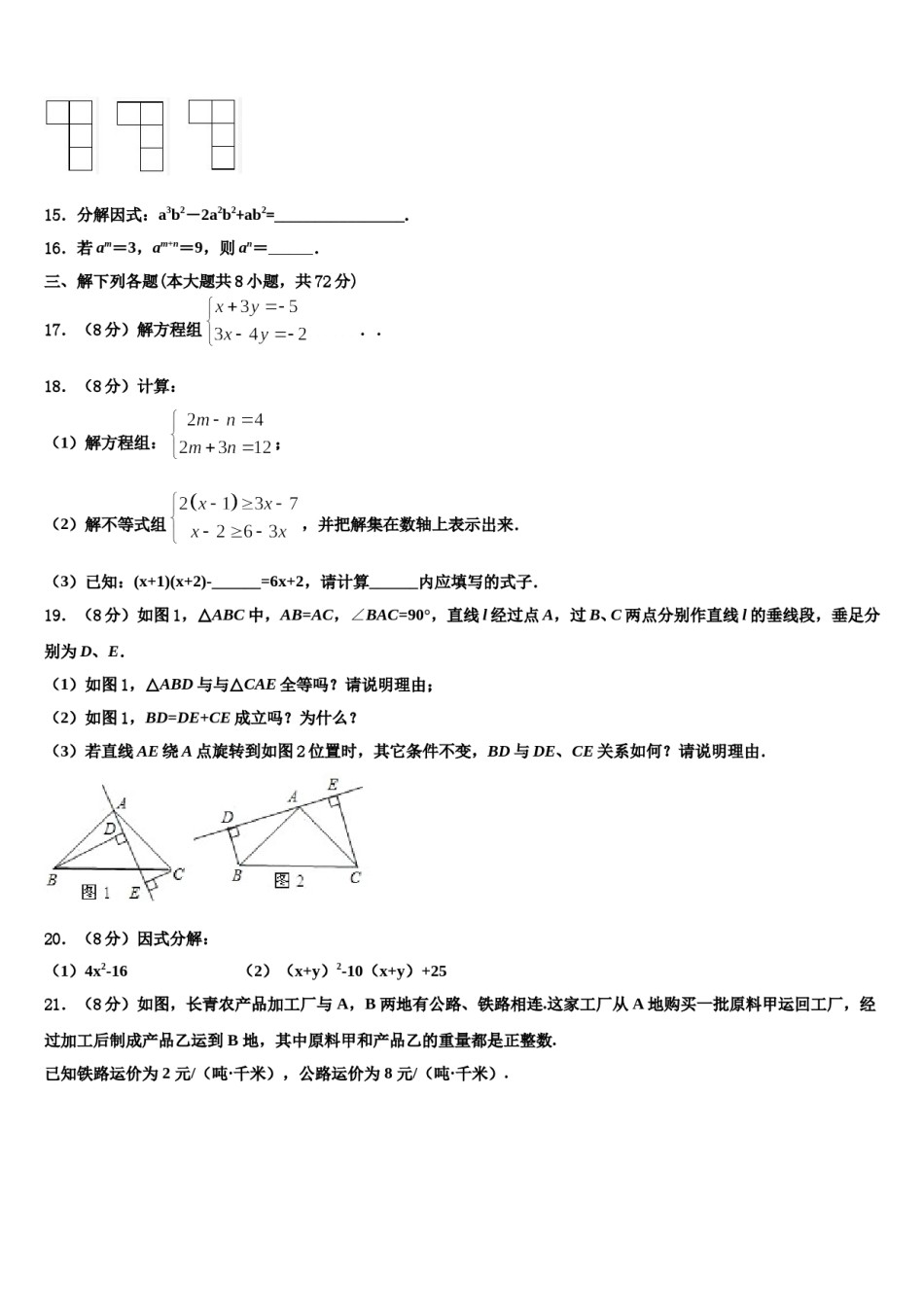 吉林省通化市外国语学校2023-2024学年七年级数学第二学期期末调研试题含解析.doc_第3页