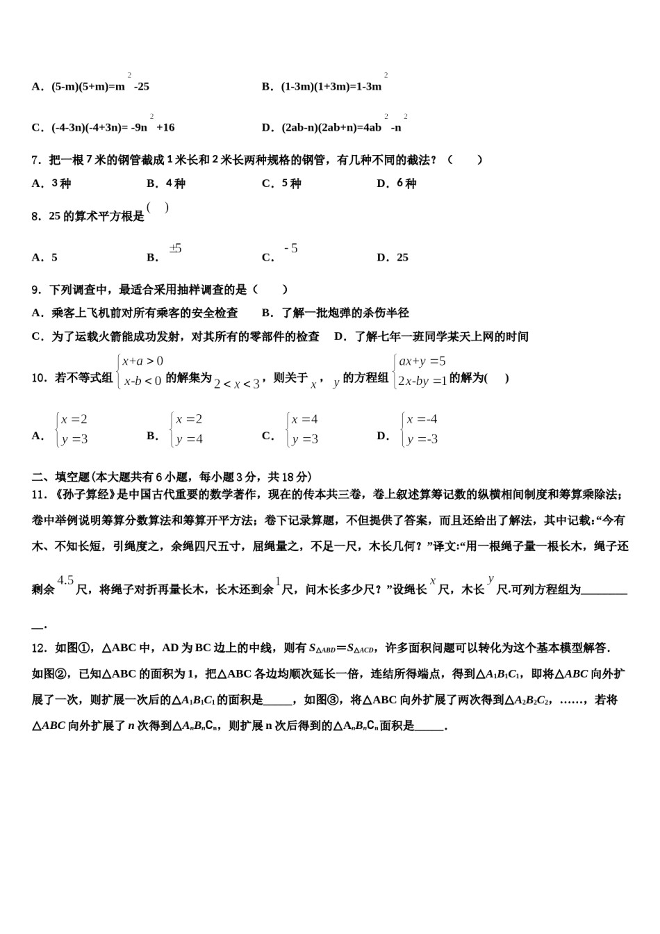 吉林省重点中学2023-2024学年七下数学期末经典模拟试题含解析.doc_第2页