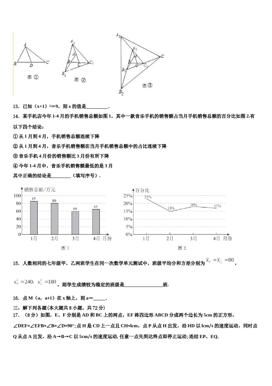 吉林省重点中学2023-2024学年七下数学期末经典模拟试题含解析.doc_第3页