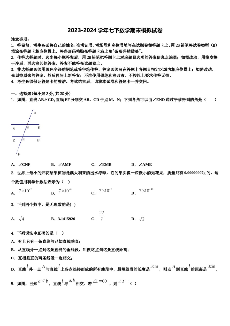 吉林省长春七十二中学2023-2024学年七下数学期末学业质量监测试题含解析.doc_第1页