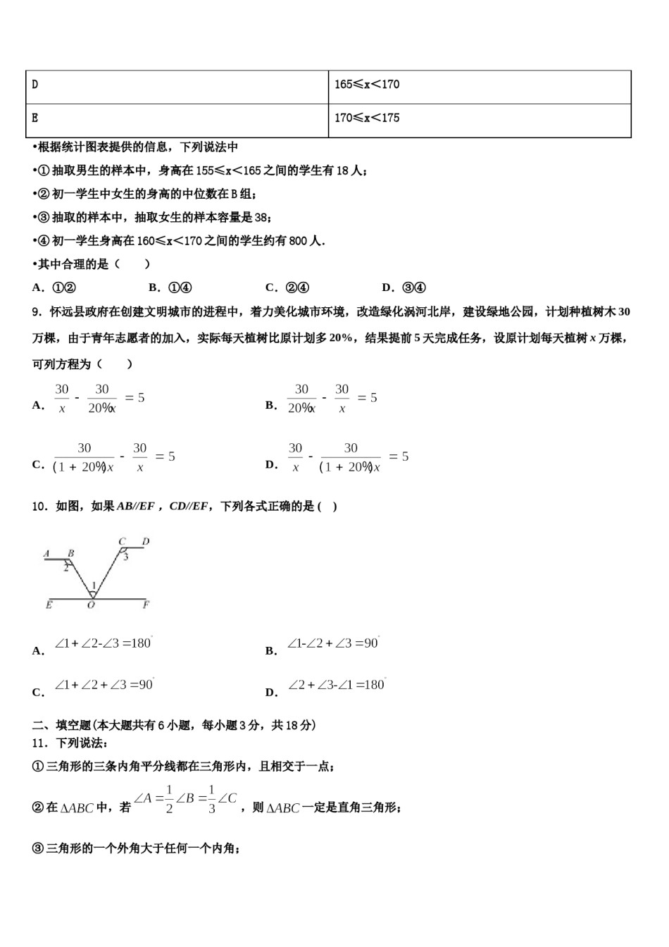 吉林省长春七十二中学2023-2024学年七下数学期末学业质量监测试题含解析.doc_第3页