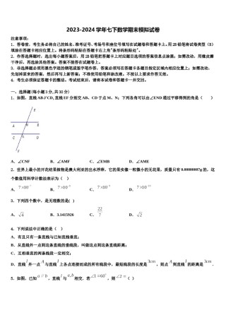 吉林省长春七十二中学2023-2024学年七下数学期末学业质量监测试题含解析.doc