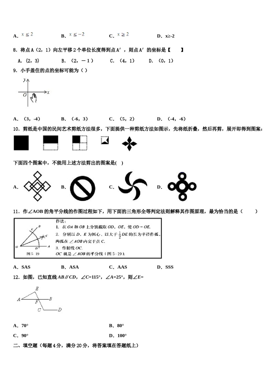 吉林省长春七十二中学2024届七年级数学第二学期期末综合测试模拟试题含解析.doc_第2页