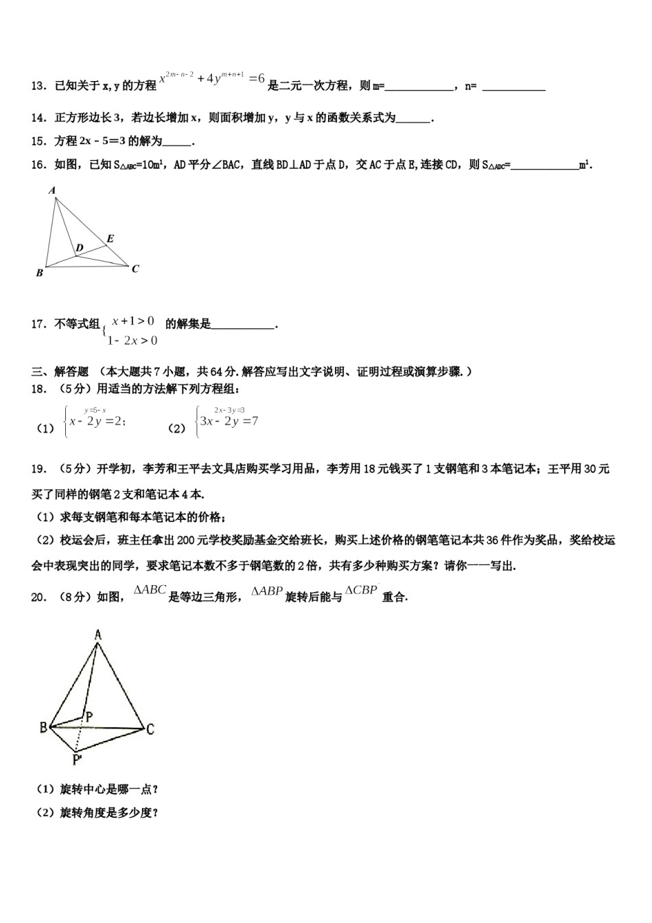 吉林省长春七十二中学2024届七年级数学第二学期期末综合测试模拟试题含解析.doc_第3页