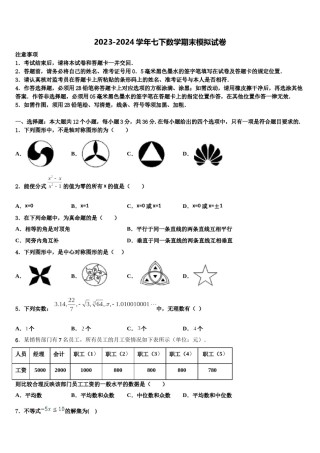 吉林省长春七十二中学2024届七年级数学第二学期期末综合测试模拟试题含解析.doc